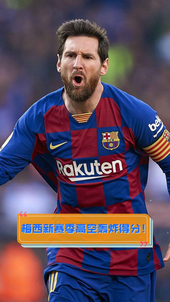 梅西 大赛 梅西 大赛